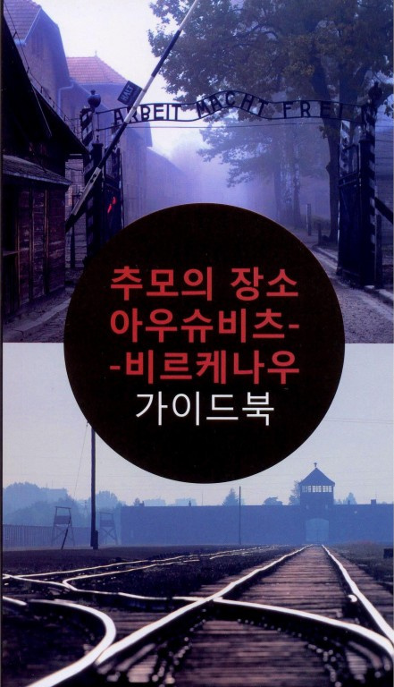 추모의 장소